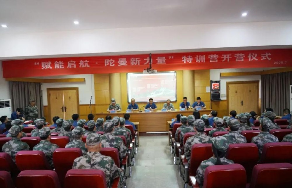 “賦能啟航·陀曼新力量”特訓(xùn)營(yíng)隆重開(kāi)營(yíng)